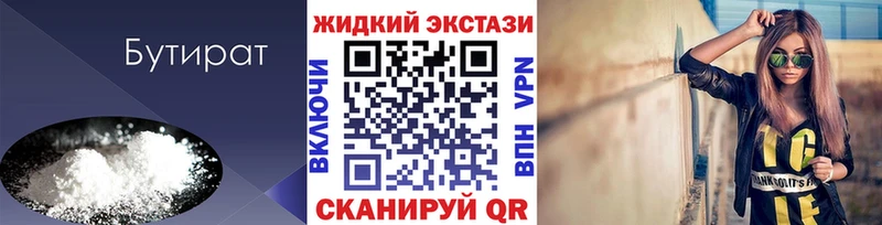 Бутират вода  хочу   Динская 