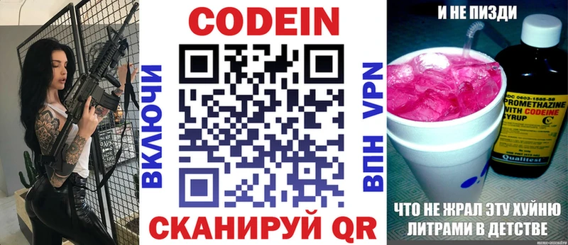 Codein напиток Lean (лин)  Динская 